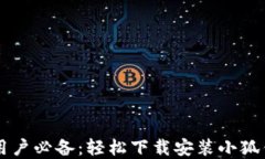 苹果手机用户必备：轻松