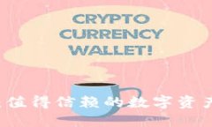 小狐钱包：值得信赖的数