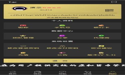 在这个信息化快速发展的时代，数字钱包逐渐成为我们日常生活中不可或缺的一部分。小狐钱包作为一款方便、安全的数字钱包应用，旨在为用户提供高效的虚拟货币管理和支付服务。然而，在使用过程中，一些用户可能会遇到安装失败的问题。下面，我将围绕“小狐钱包安装失败怎么办”这一展开详细介绍。

小狐钱包安装失败怎么办？教你应对常见问题