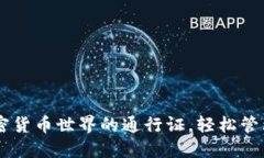 MetaMask：加密货币世界的通