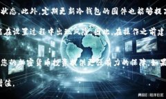 如何安全地将比特币存入