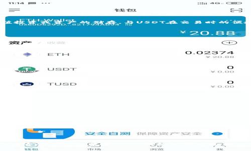 tiaoti苹果USDT钱包：安全便捷的数字资产守护者/tiaoti
苹果钱包, USDT, 数字资产/guanjianci

在如今的数字时代，随着数字货币的普及，特别是稳定币如USDT（泰达币）的广泛使用，如何安全、便捷地管理和存储这些数字资产成了每个投资者关注的重点。苹果用户自然希望找到一款既符合苹果生态又能满足他们数字货币需求的钱包应用。本文将深入探讨苹果USDT钱包的特点、选择标准及相关问题，以帮助用户更好地进行投资管理。

一、苹果USDT钱包的定义及功能
USDT钱包是专门用于存放和管理USDT的数字钱包，用户可以通过钱包实现USDT的接收、发送和存储等功能。苹果USDT钱包则是为iOS系统用户量身定制的一款钱包，能够提供流畅的用户体验和安全的资产保护。

一般来说，一个优秀的USDT钱包应具备以下几个基本功能：
ul
    li接收和发送USDT：用户可以方便地进行交易，快速发送和接收资金。/li
    li资产管理：钱包需提供资产的实时查询功能，用户可轻松查看当前余额和交易记录。/li
    li安全性：对于数字资产，安全是首要考虑的因素，钱包应具备多种安全措施，如双因素认证、私钥管理等。/li
    li用户体验：界面友好、操作简单是吸引用户的关键，特别是投资新手。/li
    li兼容性：能够与不同的区块链网络兼容，尤其是ERC20等标准，以便于用户在不同平台间操作。/li
/ul

二、选择苹果USDT钱包的标准
对于苹果用户来说，选择合适的USDT钱包不仅关系到资金的安全，同时也影响到日常的使用体验。以下是选择苹果USDT钱包时的几个重要标准：

h41. 安全性/h4
在数字资产的管理中，安全性至关重要。用户应选择那些在业内公认的安全性高的钱包，通常包括以下几个方面：
ul
    li私钥控制：优先选择能够让用户掌控私钥的钱包，确保资产的唯一控制权。/li
    li多项认证措施：如双因素认证（2FA）、生物识别（指纹或面部识别）等，这些都能增加账户的安全性。/li
    li社区反馈和历史记录：查看其他用户的使用体验和安全事件历史，能帮助评估钱包的安全性。/li
/ul

h42. 易用性/h4
苹果用户通常偏爱简洁美观的设计，因此钱包的用户体验十分重要。用户应考虑钱包的界面设计、操作流程是否直观、使用是否流畅等因素。

h43. 功能丰富性/h4
一些钱包不仅支持USDT，还支持其他主流数字货币的交易和存储，这样的多功能钱包能够为用户提供更多的便利。同时，一些附加功能，如资产分析工具、丰富的交易记录查询功能，也会增加使用的乐趣。

h44. 客户支持/h4
在使用过程中难免会遇到问题，因此良好的客服支持是必要的。用户可以通过各种渠道（如邮件、在线聊天等）方便地联系到钱包的支持团队。

三、市场上流行的苹果USDT钱包
目前市场上有多款苹果USDT钱包值得关注，以下是几款较为流行的选择：

h41. Trust Wallet/h4
Trust Wallet是一个开源的移动钱包，支持多种加密货币，包括USDT。它允许用户完全控制私钥，且界面友好，适合新手使用。Trust Wallet还具备内置去中心化交易平台的功能，用户可方便地进行多种币种的交换。

h42. Coinbase Wallet/h4
Coinbase Wallet是Coinbase交易所推出的一款自托管钱包，用户可以安全地存储USDT及其他加密资产。Coinbase Wallet以其高安全性和易用性受到用户的喜爱，同时提供了强大的资产管理工具和丰富的支持。

h43. Exodus Wallet/h4
Exodus是一款兼顾美观与功能的桌面和移动钱包，它支持多种加密货币，包括USDT。Exodus提供了一站式管理服务，用户可以通过简单的操作更换不同的数字资产，是一个很不错的选择。

四、如何安全地使用苹果USDT钱包
在选择了合适的USDT钱包后，用户还需要了解一些安全使用的技巧，防止资产遭到攻击和盗窃。

h41. 定期更新软件/h4
确保钱包应用定期更新，以获得最新的安全补丁和功能。开发者会为用户提供最新的安全措施，而使用旧版软件将可能面临安全隐患。

h42. 使用强密码/h4
设置一个复杂且独特的密码来保护钱包，避免使用容易猜测的密码以及在多个账户中使用相同的密码，以降低账户被盗的风险。

h43. 注意钓鱼网站和应用/h4
务必从官方渠道下载钱包应用，避免通过不明链接或第三方网站下载安装，防止受到恶意软件攻击。

h44. 备份私钥和助记词/h4
私钥和助记词是恢复钱包的重要信息，用户应将这些信息妥善保存，不要泄露给任何人，并确保在硬件支持上进行备份。

五、常见问题解答

h41. USDT和其他数字货币有什么区别？/h4
USDT（Tether）是一种稳定币，其价值与美元挂钩，1 USDT大约相当于1美元。与一般的加密货币（如比特币、以太坊等）相比，USDT的波动性要小得多，适合用于价值储存和交易。稳定币的设计初衷就是为了减少数字货币的价格波动所带来的风险。

USDT的另一大优势在于其流动性，因其广泛应用于数字货币交易所，可以方便用户在不同的数字货币之间进行交易，从而提升投资的灵活性。而其他单位的数字货币多用于价值投资或资产的储存，与USDT在交易时的便捷性相比有所区别。

h42. 如何通过苹果USDT钱包实现数字货币交易？/h4
用户可以通过苹果USDT钱包内置的交易功能实现数字货币交易。交易的步骤通常如下：
ol
    li安装并打开你的USDT钱包，确保账户内有足够的USDT余额。/li
    li选择交易选项，选择你希望购买或出售的数字货币，并输入交易金额。/li
    li确认交易信息，确保所有信息无误后进行交易。/li
    li等待交易确认，一旦交易完成，你将获得相应的数字货币或USDT余额减少。/li
/ol

不同钱包的具体操作可能有所差异，用户应根据钱包的界面和功能进行操作，确保每一笔交易都安全可靠。

h43. 如果我忘记了钱包的密码，我该怎么办？/h4
许多苹果USDT钱包提供了密码恢复选项，用户需要填写一些关键信息或者使用预设的安全问题来验证身份。若钱包支持助记词，用户可以使用助记词来重新获得访问权。

在创建钱包时，用户应注意备份助记词和私钥，这将是找回钱包的重要方式。一旦钱包访问权限丢失，可能会造成资金的不可恢复，故务必小心对待。

h44. 比特币可以转成USDT吗？/h4
是的，用户可以将比特币（BTC）转换为USDT（Tether）。在许多数字货币交易所中，用户可以用比特币直接交易USDT，或通过其他步骤实现兑换。操作步骤如下：
ol
    li登录交易所账户，确保账户内有足够的比特币。/li
    li在交易页面选择比特币到USDT的交易对。/li
    li输入希望兑换的比特币数量，确认交易订单。/li
    li等待交易完成，获取相应的USDT余额。/li
/ol

这个过程在不同的交易所可能有所差异，用户需根据所用交易所的具体操作步骤进行完成。

总之，苹果USDT钱包是现代数字资产管理的一个重要工具，它不仅可以帮助用户安全地存储USDT，还可以在数字货币的交易中提供便利。随着数字货币市场的不断发展，选择一款适合自己的苹果USDT钱包显得尤为重要。在确保安全、管理资产的同时，用户也能体验到数字货币带来的金融自由与灵活性。希望本文所提供的信息能够帮助广大苹果用户在选择和使用USDT钱包时作出明智的决策。
