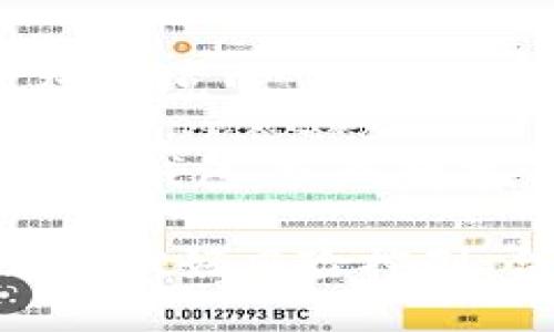 biao ti/biao ti：揭秘Trust钱包与小狐钱包：哪个更适合你？

数字货币钱包, Trust钱包, 小狐钱包/guanjianci

在数字货币的崛起和普及的过程中，钱包的选择成为了所有投资者需要认真考虑的问题。市面上有许多类型的钱包，它们各有优劣。而在这些钱包中，Trust钱包和小狐钱包是两款广受欢迎的选择。本文将详细介绍这两款钱包的特点、优劣势，并通过回答以下四个相关问题来帮助你更好地理解它们：

一、Trust钱包与小狐钱包的基本概述
Trust钱包成立于2017年，是一款去中心化的移动数字货币钱包，支持多种加密货币的存储和交易。由于其用户友好的界面和强大的安全性，Trust钱包在全球范围内积累了庞大的用户群体。用户能够通过Trust钱包自由地发送和接收加密资产，同时还支持与去中心化应用（DApp）的交互。

小狐钱包（Huobi Wallet）是由火币交易所推出的一款数字货币钱包，目的是为了为用户提供一个安全、便捷的存储和交易平台。小狐钱包同样支持多种数字资产，并着重于与火币生态系统的整合，为用户提供更好的交易体验。此外，小狐钱包还具备了一定的DeFi功能，允许用户参与流动性挖掘和借贷等操作。

二、Trust钱包的特色
Trust钱包最大的特点是其去中心化的性质。与传统的中心化钱包不同，Trust钱包不保存用户的私钥，用户完全掌控自己的资产，这样可以有效减少资产被盗的风险。此外，Trust钱包还依据安全性与易用性，定期进行安全审计，确保用户资产得到更好的保护。

同时，Trust钱包支持多种链的资产存储，用户可以在一个钱包内存储不同种类的资产，这为用户的资产管理提供了极大的便利。用户在使用Trust钱包时，也可方便地通过其内置的去中心化交易所进行交易，增强了资产流动性。

三、小狐钱包的特色
小狐钱包的优势在于其与火币交易所的紧密结合。用户可以通过小狐钱包直接访问火币的交易所服务，并可以在钱包内进行快捷的数字资产交易。这种设计适合热衷于交易的用户，让他们在招商和交易之间快速切换。

另外，小狐钱包还支持DeFi功能，用户可以在钱包内进行流动性挖掘、借贷等操作，这为用户提供了更多的投资选择。小狐钱包的用户界面设计也非常友好，方便用户快速上手操作。

四、Trust钱包与小狐钱包的优劣势比较
在选择使用Trust钱包还是小狐钱包时，用户需要根据自身的需求做出决策。Trust钱包的去中心化特性使得用户在安全性上有更强的保障，适合注重资金安全的用户。而小狐钱包则更适合频繁交易的用户，因为其与火币交易所的结合使得交易非常便利。

安全性方面，Trust钱包的去中心化设计使得其在理论上更难受到黑客攻击，但也要求用户自己妥善保管私钥。小狐钱包则因为整合了中心化交易所，便于管理，但也存在一定的安全隐患。用户如果选择小狐钱包，需确保账户安全，避免因中心化系统带来的风险。

五、Trust钱包与小狐钱包各自的适用场景
如果你是一名重视数字资产隐私和安全的用户，Trust钱包是一个不错的选择。它以去中心化为核心，确保了用户资产的安全性，并且支持多种数字货币的存储和交易。

相反，如果你是一个频繁交易的投资者或对DeFi感兴趣，或许可以选择小狐钱包。通过小狐钱包，你可以享受对火币交易所的快速接入，并参与各类DeFi项目，为资产增值提升更多可能性。

六、常见问题解答

问题一：Trust钱包的安全性如何？
Trust钱包的安全性在于其去中心化特性，用户的私钥由用户自身保管，系统不保存用户的私钥。此外，Trust钱包经过了多个安全审计，并提供多重认证等功能来提升安全等级。用户还需加强自身安全意识，例如使用强密码和开启双重验证等，可以有效提升资产安全性。

问题二：小狐钱包如何与火币交易所进行交易？
小狐钱包与火币交易所的整合，允许用户直接在钱包内进行交易。用户只需登陆小狐钱包，就可以快速访问火币交易所的交易功能，而无需单独输入账户密码。用户在交易过程中，只需选择想要买入或卖出的资产，输入数量后，即可通过手机等设备完成交易，非常方便。

问题三：哪款钱包更适合DeFi投资者？
对于DeFi投资者而言，小狐钱包可能是更好的选择。小狐钱包不仅支持多种加密资产的管理，还提供流动性挖掘、借贷等服务。而Trust钱包虽然也允许用户参与DApp，但其特色更偏向于为用户提供安全的资产管理，适合长线持有。

问题四：如果我的Trust钱包丢失了私钥，我该怎么办？
如果Trust钱包的私钥丢失，用户将无法再访问自己的资产。因此，用户需要在首次创建钱包时做好私钥的备份工作。建议将私钥安全地存储在离线环境中，并避免将其保存在互联网连接的设备上。如果不幸丢失私钥，资产将无法找回，所以平时的备份至关重要。

通过以上分析，相信你对Trust钱包和小狐钱包有了更深入的了解。选择哪款钱包取决于你的使用需求和对安全性的重视，希望你能选择适合自己的钱包，实现数字资产的安全管理与增值。

无论是选择Trust钱包还是小狐钱包，了解其特点及适用范围，谨慎地进行选择和使用，是每个数字资产投资者都应该掌握的重要知识。在此基础上，做好风险控制，合理投资，才能在这个充满机遇与挑战的领域中实现资产的保值增值。