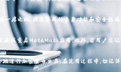   使用MetaMask在苹果设备上