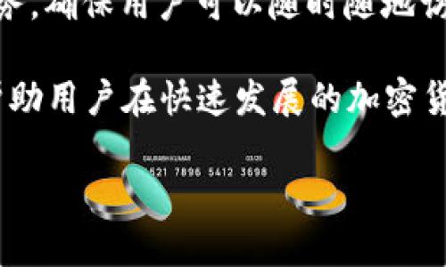 小狐钱包是一款数字钱包应用，旨在为用户提供安全、便捷的虚拟货币管理和交易服务。它支持多种加密货币的存储、转账、交易以及相关的金融服务。以下是小狐钱包的一些主要功能和特点：

1. **多币种支持**：小狐钱包支持多种主流加密货币，如比特币、以太坊、莱特币等，用户可以在一个平台上管理不同的数字资产。

2. **安全性**：小狐钱包注重用户资金的安全，采用多重加密技术和安全审计，以确保用户资产不被非法访问或盗窃。

3. **用户友好的界面**：应用界面简洁直观，方便用户进行资产管理、交易操作，适合不同水平的用户使用。

4. **快速交易**：小狐钱包允许用户快速进行虚拟货币的转账和交易，帮助用户把握市场行情，抓住交易机会。

5. **增值服务**：除了基本的资产管理外，小狐钱包还可能为用户提供借贷、投资理财等增值服务，帮助用户实现资产增值。

6. **跨平台支持**：小狐钱包通常会在不同平台（如手机应用、网页端等）提供服务，确保用户可以随时随地访问自己的钱包。

总体来说，小狐钱包旨在为用户提供一个安全、高效、易用的数字货币管理工具，帮助用户在快速发展的加密货币市场中安心操作。

如果你对小狐钱包有更具体的兴趣或疑问，可以提出相关的内容！