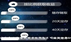 安全存储：解密比特币冷