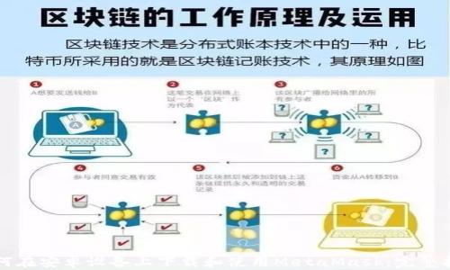 
如何在安卓设备上下载和使用MetaMask：完整指南