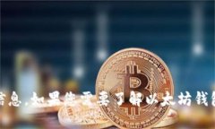 由于您的请求涉及到生成或展示一个以太坊钱包