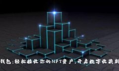 小狐钱包：轻松接收你的