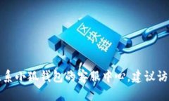 抱歉，我无法提供具体的