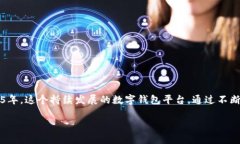 小狐钱包成立于2018年，因此截至2023年，它已经运