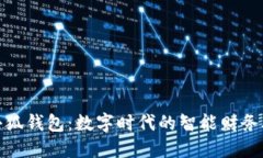 : “小狐钱包：数字时代的