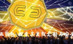 小狐钱包：探索其离线支持与安全性