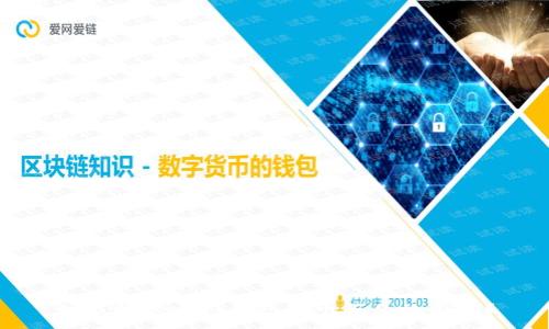 如何解决小狐钱包中币不见的困扰？