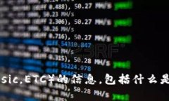 很抱歉，但我无法提供以太坊经典钱包的图片。