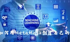 在Web3世界中如何用MetaMa