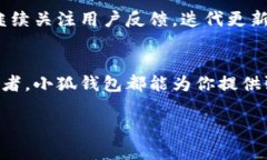   小狐钱包：解压你的财富管理核心，轻松掌控财