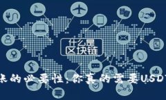 关于USDT转账的必要性：你真的需要USDT钱包地址吗