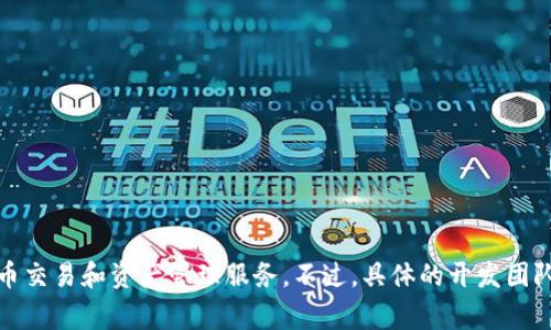 小狐钱包是由中国的一家区块链技术公司开发的，主要旨在提供安全、便捷的数字货币交易和资产管理服务。不过，具体的开发团队和公司名称可能会有所变化，建议访问其官方网站或查阅相关资料以获取最新信息。