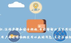   手机注册以太坊钱包的详