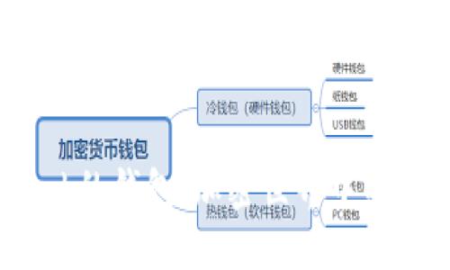 探秘狐狸bnb的钱包：加密世界中的安全与便捷