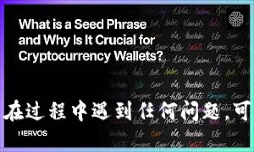 为了将狗狗币提到Token.im钱包，您需要遵循一些步骤。下面是将狗狗币转入Token.im钱包的步骤和相关信息。

### 步骤一：准备工作
在开始之前，请确保您已经创建并设定好Token.im的钱包。如果您还没有钱包，可以通过下载Token.im的应用程序并按照指示进行注册。确保您有一个有效的狗狗币地址以接收转账。

### 步骤二：获取狗狗币地址
在Token.im钱包中，您需要找到您的狗狗币接收地址。通常可以在钱包的“接收”或“资产”栏目中找到。

1. 打开Token.im钱包应用。
2. 登录您的账户。
3. 在主页面上，寻找“资产”或“接收”选项，进入对应页面。
4. 在资产列表中找到“狗狗币”（DOGE）。
5. 点击进入后，可以看到您的狗狗币接收地址，通常是一个以“D”开头的字符串。可以选择复制地址或用二维码的方式进行接收。

### 步骤三：进行转账
您需要将狗狗币发送到您的Token.im钱包地址。具体操作取决于您存储狗狗币的地方（例如其他钱包、交易所等）。

1. 登录您存储狗狗币的账户。
2. 去到“转账”或“提现”页面。
3. 粘贴或扫描您在Token.im获取的狗狗币地址。
4. 输入您希望转账的金额。
5. 确认所有信息无误，然后提交转账请求。

### 步骤四：确认转账状态
转账需要一些时间，取决于网络状况。您可以在Token.im钱包中查看狗狗币的到账状态。

1. 打开Token.im钱包，在“资产”页面查看狗狗币的余额。
2. 通常会显示转账的状态，确认余额是否已经更新。

### 注意事项
- 确认转账信息，确保您输入的地址正确无误。
- 狗狗币转账会收取一定的网络手续费，确认余额时注意这部分费用。
- 记得保留交易记录，以防有问题时可以查询。

通过这些步骤，您就可以将狗狗币安全地转移到您的Token.im钱包中，如果您在过程中遇到任何问题，可以参考Token.im的官方帮助文档或通过客服寻求支持。