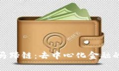 小狐钱包新增马蹄链：去