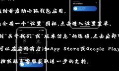 要查看小狐钱包的版本，