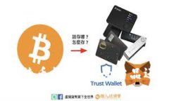 选择合适的比特币钱包：