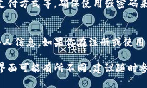 由于具体的下载步骤和图示可能会随时间而改变，请访问小狐钱包的官方网站或相关应用市场以获取最新的下载指南。以下是一般的下载步骤，供参考：

步骤1：访问应用商店
首先，打开你的手机或平板设备，确保它连接到互联网。根据你使用的设备类型，访问应用商店。
如果你使用的是Android设备，请前往Google Play商店；如果是iOS设备，前往App Store。

步骤2：搜索小狐钱包
在应用商店的搜索栏中，输入“小狐钱包”并点击搜索图标。你会看到与小狐钱包相关的应用程序列表。
确保你选择的应用程序是由官方开发者发布的，以避免下载到假的或恶意的应用。

步骤3：下载应用
找到小狐钱包应用后，点击应用旁边的“下载”或“获取”按钮。系统可能会要求你输入Apple ID或Google账号的密码，或者确认下载。
下载完成后，应用会自动安装在你的设备上。

步骤4：打开并注册
安装后，你可以从应用商店或设备的主屏幕打开小狐钱包应用。首次使用时，你需要进行注册或登录，按照屏幕上的提示完成相关步骤。

步骤5：设置钱包
登录后，根据提示设置你的钱包，包括创建密码、关联银行卡或其他支付方式等。确保使用强密码来保护你的钱包安全。

注意事项
在下载和使用任何金融类应用时，请务必注意安全，不要轻易分享个人信息。如果你在注册或使用的过程中遇到问题，可以访问小狐钱包的官网或联系客服获取帮助。

总结：以上是下载小狐钱包的一般步骤。在实际应用中，具体步骤和界面可能有所不同，建议随时参考官方指导。