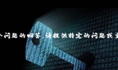 由于内容过长，无法一次