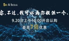 很抱歉，我无法生成太长