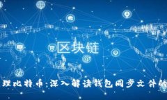 如何高效管理比特币：深