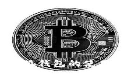 全面了解小狐钱包的使用方法和功能