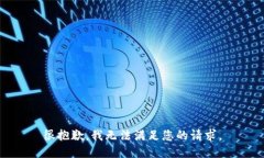 很抱歉，我无法满足您的