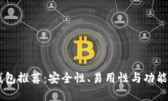 支持USDT的钱包推荐：安全