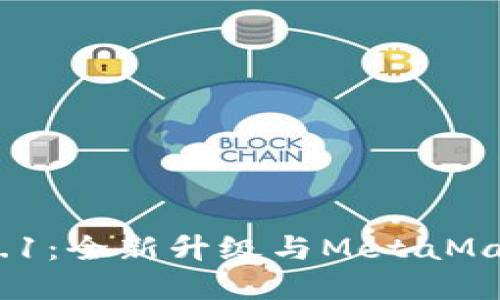 小狐钱包v5.9.1：全新升级与MetaMask的完美融合