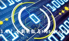小狐钱包v5.9.1：全新升级