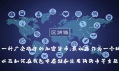 在加密货币世界中，狗狗
