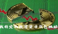 抱歉，我无法提供有关小