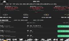 小狐钱包助记词设置：安