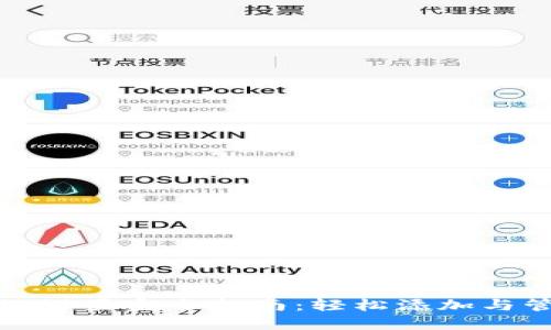 小狐钱包网络设置完全指南：轻松添加与管理你的网络