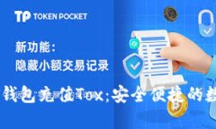 : 全面解析USDT钱包充值T