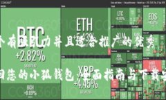 思考一个有吸引力并且适