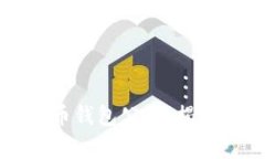 山东警方成功扣押比特币