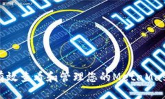 如何有效查看和管理您的
