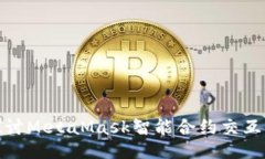 : 深入探讨MetaMask智能合约