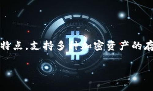 小狐是一个数字钱包和区块链资产管理平台，主要用于存储、管理和交易加密货币。它以用户友好的界面和安全性为特点，支持多种加密资产的存储和交易。用户可以在小狐钱包中方便地发送和接收加密货币，并且能够通过其内置的交易所进行数字资产的买卖。

如果你有关于小狐钱包的具体问题或者想了解更多的功能和玩法，请告诉我！
