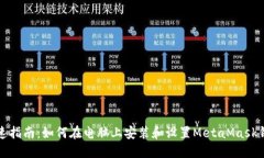快速指南：如何在电脑上