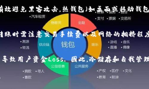 狗狗币（Dogecoin）是一种基于区块链的加密货币，最初是作为一种轻松幽默的数字货币而创建的。但由于其社区的力量和社交媒体的推广，狗狗币在近年来逐渐成为了一种热门的投资选择。对于希望安全存储或交易狗狗币的用户来说，选择合适的钱包至关重要。以下是一些推荐可以存储狗狗币的钱包。

### 1. 官方钱包
**狗狗币核心钱包（Dogecoin Core Wallet）**
- **特点**：这是狗狗币的官方钱包，功能全面且由开发团队维护。
- **优点**：安全性高；支持完整节点，用户可以完全控制自己的资金。
- **缺点**：需要较大的存储空间，首次下载可能需要较长时间同步区块链。

### 2. 移动钱包
**Trust Wallet**
- **特点**：一款移动端数字资产钱包，支持多种加密货币，包括狗狗币。
- **优点**：用户友好界面，提供私钥管理能力；支持多种平台和操作系统。
- **缺点**：虽然安全性上较为可靠，但移动设备的安全性相比于硬件钱包略低。

**Coinomi**
- **特点**：一个支持多币种的多平台钱包，包含狗狗币。
- **优点**：界面简洁，使用方便，并支持快速交换不同币种。
- **缺点**：虽然提供安全性措施，依然不作为最高安全级别的选择。

### 3. 硬件钱包
**Ledger Nano S / Nano X**
- **特点**：冷储存硬件钱包，适合存储多种加密货币，包括狗狗币。
- **优点**：存储安全性高，私钥不暴露在网络上；方便携带并且多款选择。
- **缺点**：购买成本相对较高，需要额外管理。

**Trezor**
- **特点**：另一款流行的硬件钱包，安全性强。
- **优点**：与电脑和移动设备兼容，用户界面友好。
- **缺点**：同样存在购买成本及使用需要一定的技术基础。

### 4. 网页钱包
**Binance**
- **特点**：全球知名的加密货币交易所，同时提供网页钱包。
- **优点**：便捷，易用；可直接进行在线交易。
- **缺点**：安全性相对较低；交易所如果遭到攻击可能导致资金风险。

**Coinbase**
- **特点**：另一个流行的交易所提供的钱包服务。
- **优点**：用户界面友好，适合新手；支持多国货币。
- **缺点**：同样面临交易所风险，安全性相对其他钱包略低。

### 5. 桌面钱包
**Exodus**
- **特点**：一款桌面和移动兼用钱包，支持多种加密货币。
- **优点**：界面美观，易于使用，并且支持资产交换。
- **缺点**：不是开源钱包，安全性上需谨慎。

### 问题与解答
#### 1. 如何选择适合自己的狗狗币钱包？
选择适合自己的狗狗币钱包需要考虑多种因素，包括安全性、用户友好程度、支持的平台（如桌面、移动、硬件等），以及个人使用习惯。对于新手用户，可能倾向于选择操作简单且界面友好的移动钱包。然而，如果有较大资金投入，硬件钱包将是最合适的选择，因为其安全性更高。要注意每种钱包的备份和恢复操作，以避免因意外丢失而造成资金损失。

#### 2. 狗狗币在钱包中的安全性怎么样？
钱包的安全性取决于多种因素，包含私钥的管理、加密措施、以及是否在网上交易。冷钱包（如硬件钱包）提供最高的安全性，因为私钥不与网络连接，能有效避免黑客攻击。热钱包（如桌面或移动钱包）虽然便于使用，但仍需定期更新软件，使用强密码，并避免在公共网络中使用，以减少盗窃风险。

#### 3. 如何进行狗狗币的转账？
进行狗狗币的转账相对简单。用户需确保已经下载安装并设置好狗狗币钱包。打开钱包后，找到转账功能，输入接收方的地址和转账金额，并进行确认。转账时需注意交易手续费以及网络的拥挤程度，因为这可能会影响转账的速度。转账完成后，建议查看交易记录以确认转账成功。

#### 4. 使用交易所的钱包有哪些风险？
使用交易所的钱包虽然方便，但存在如黑客攻击、交易所破产等风险。因为私人密钥由交易所管理，用户对资产的控制程度较低，交易所若遭遇攻击可能导致用户资金Loss. 因此，冷储存和自我管理的钱包在长期持有狗狗币时更为安全，用户在选择交易所时应对其安全措施及背景进行详细的调查。

通过以上介绍，相信你对狗狗币的存储钱包及选购有了清晰的认识，无论是新手还是有经验的用户，都应根据自身需求做出恰当的选择，保障资产安全。